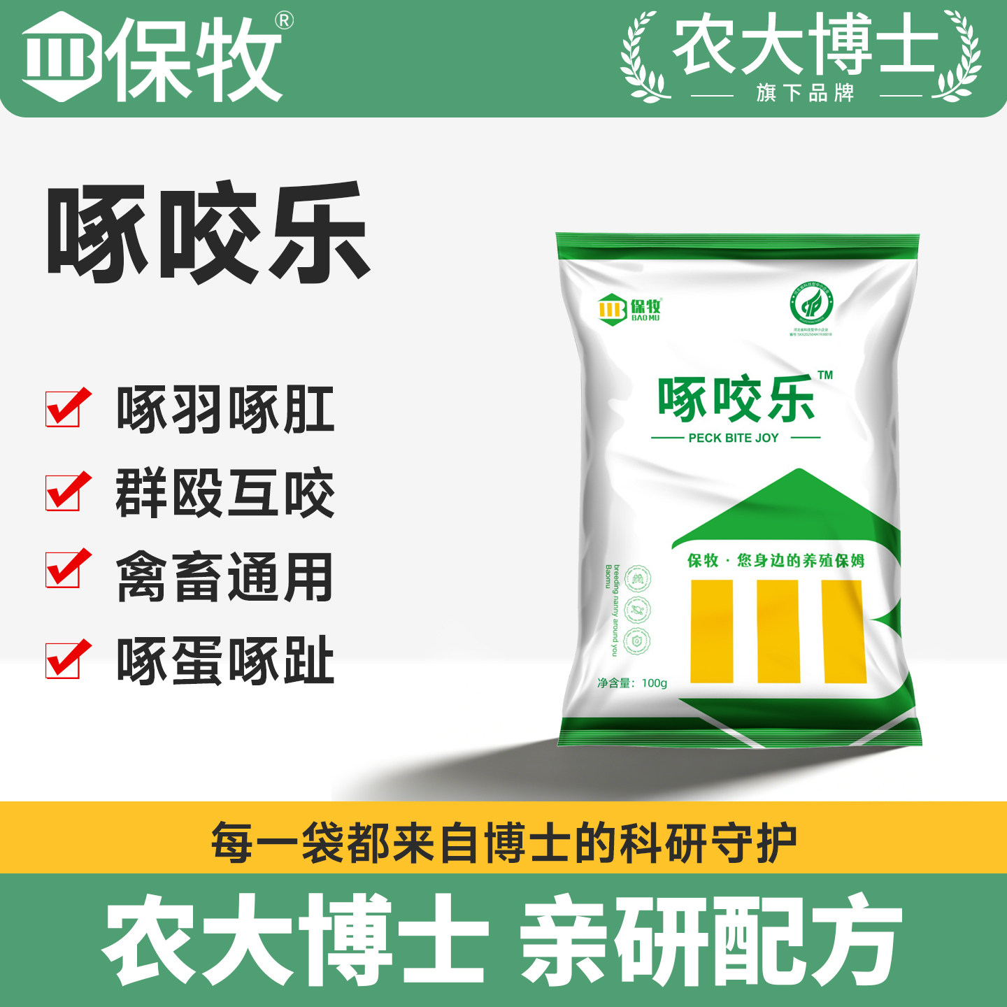 鸡啄毛掉毛互叨禽用啄肛鸡背脱毛吃啄蛋打架尾巴脚趾啄止咬灵正品