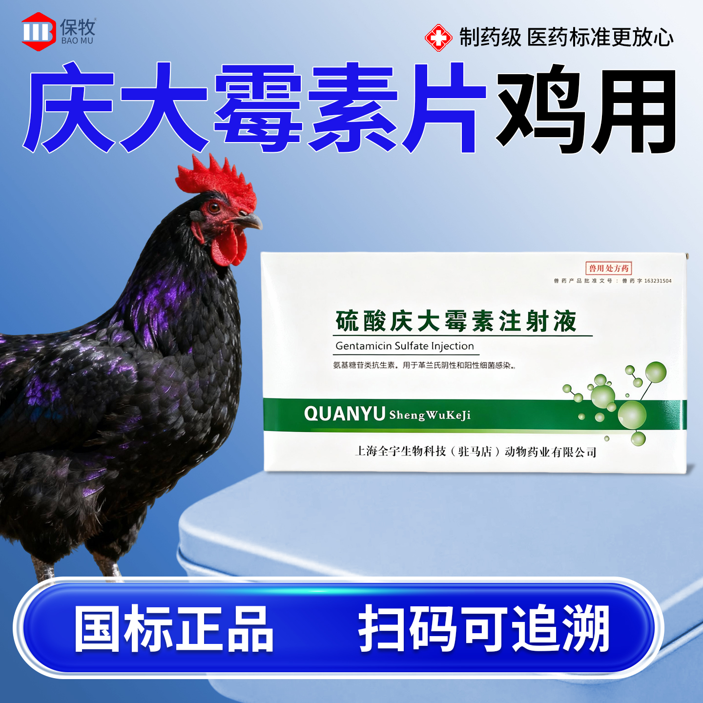 庆大霉素片鸡用狗鱼兽用硫酸庆大霉素注射液肺炎肠炎拉稀药消炎药