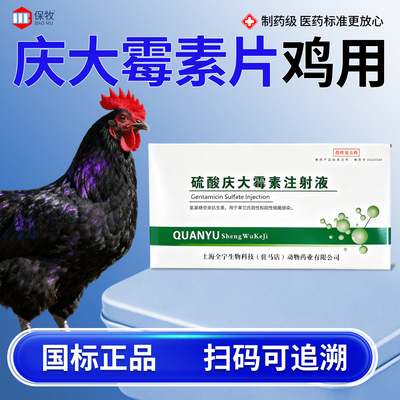 保牧【庆大霉素片鸡用】肺炎肠炎