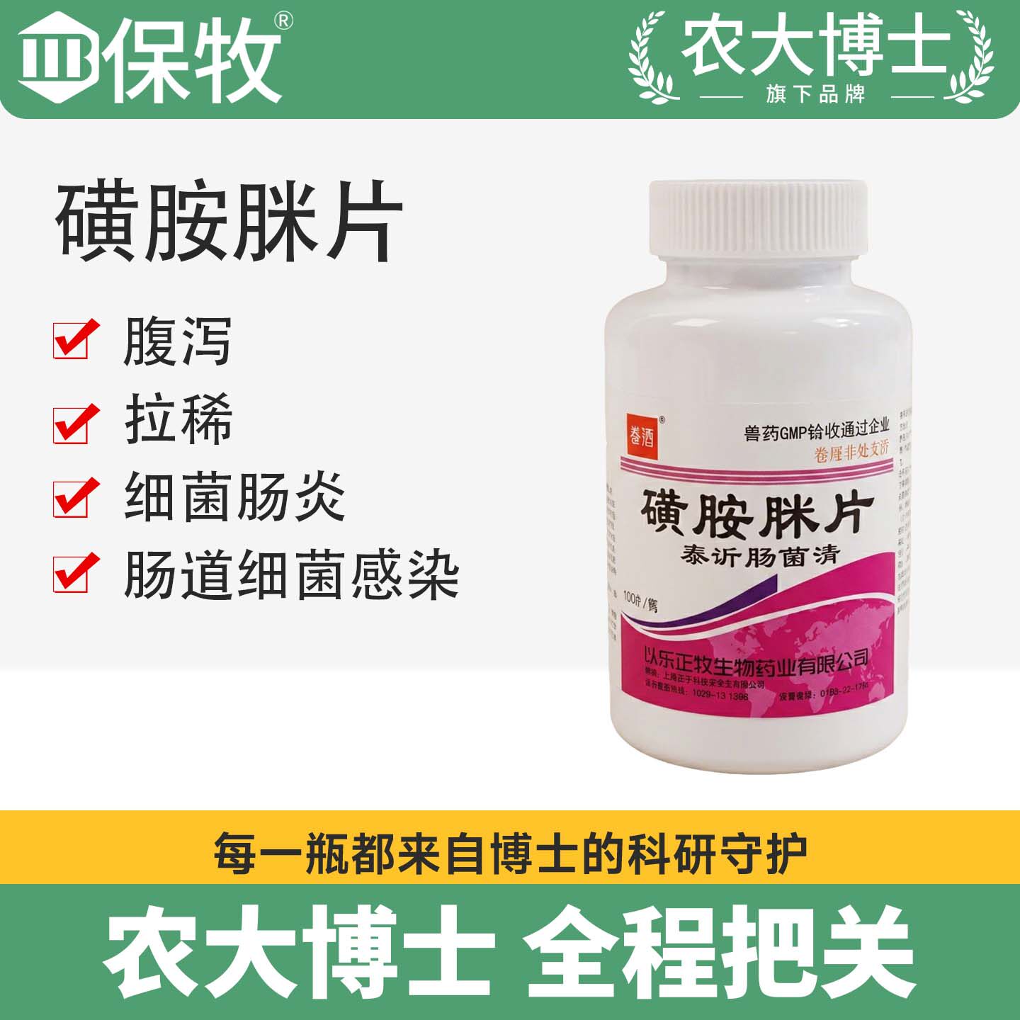 兽用磺胺脒片羔羊痢疾仔猪牛羊拉稀拉血腹泻肠炎感染泻痢停片兽药