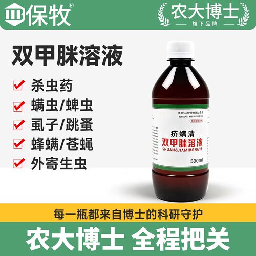双甲脒溶液兽用体外驱虫药