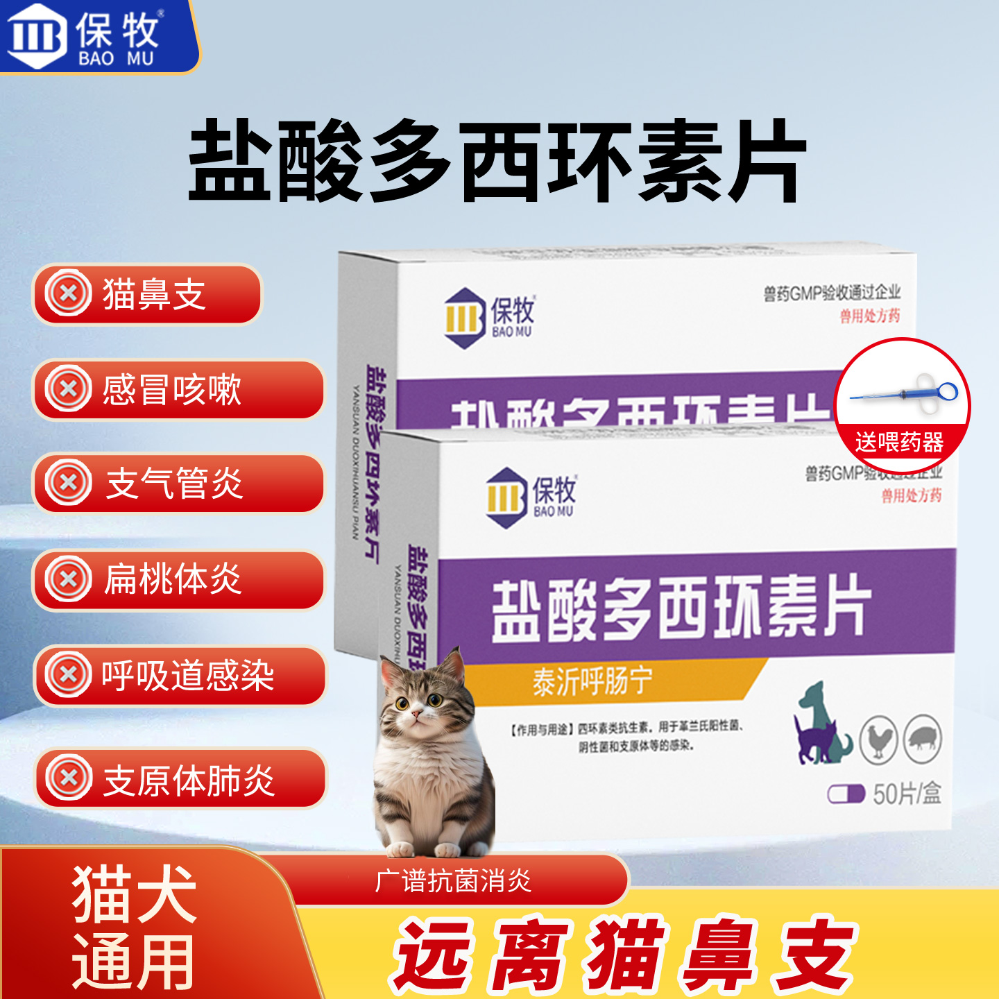 盐酸多西环素片狗狗感冒药猫鼻支