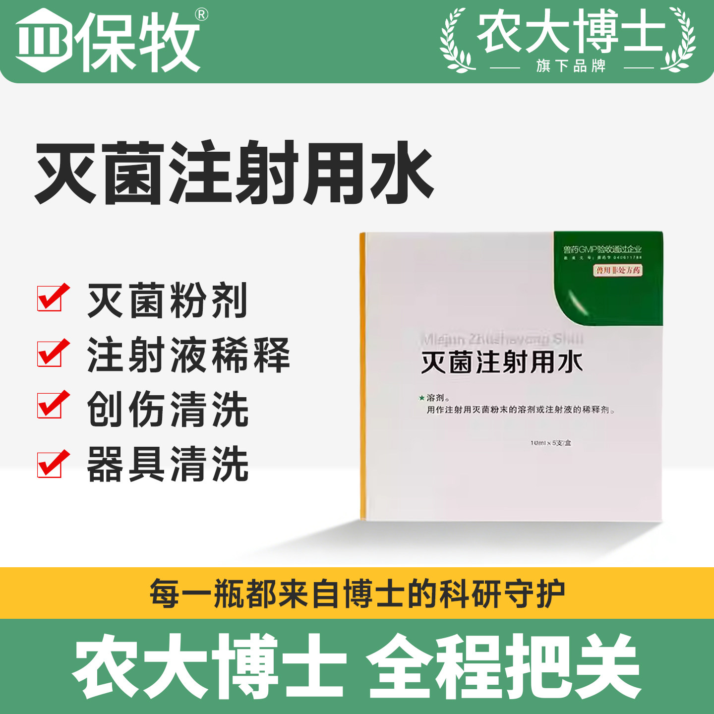 保牧青霉素灭菌注射用水注射图片
