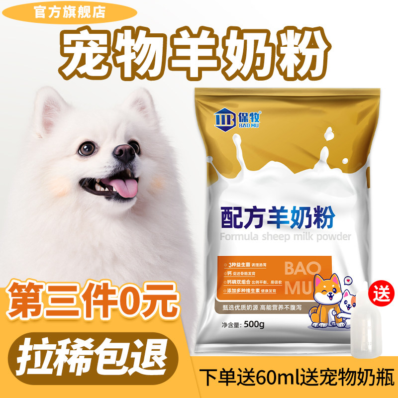 [宠物羊奶粉官方旗舰店]拉稀包退图片