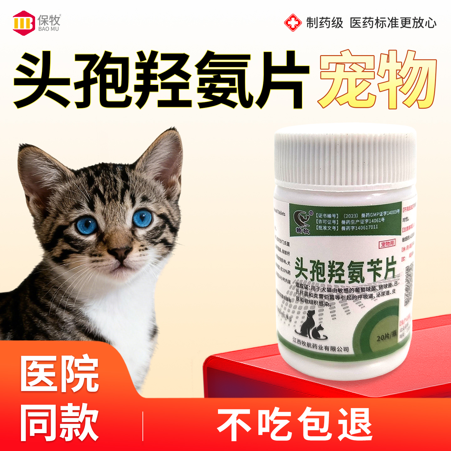 保牧【头孢羟氨苄片】兽用消炎药