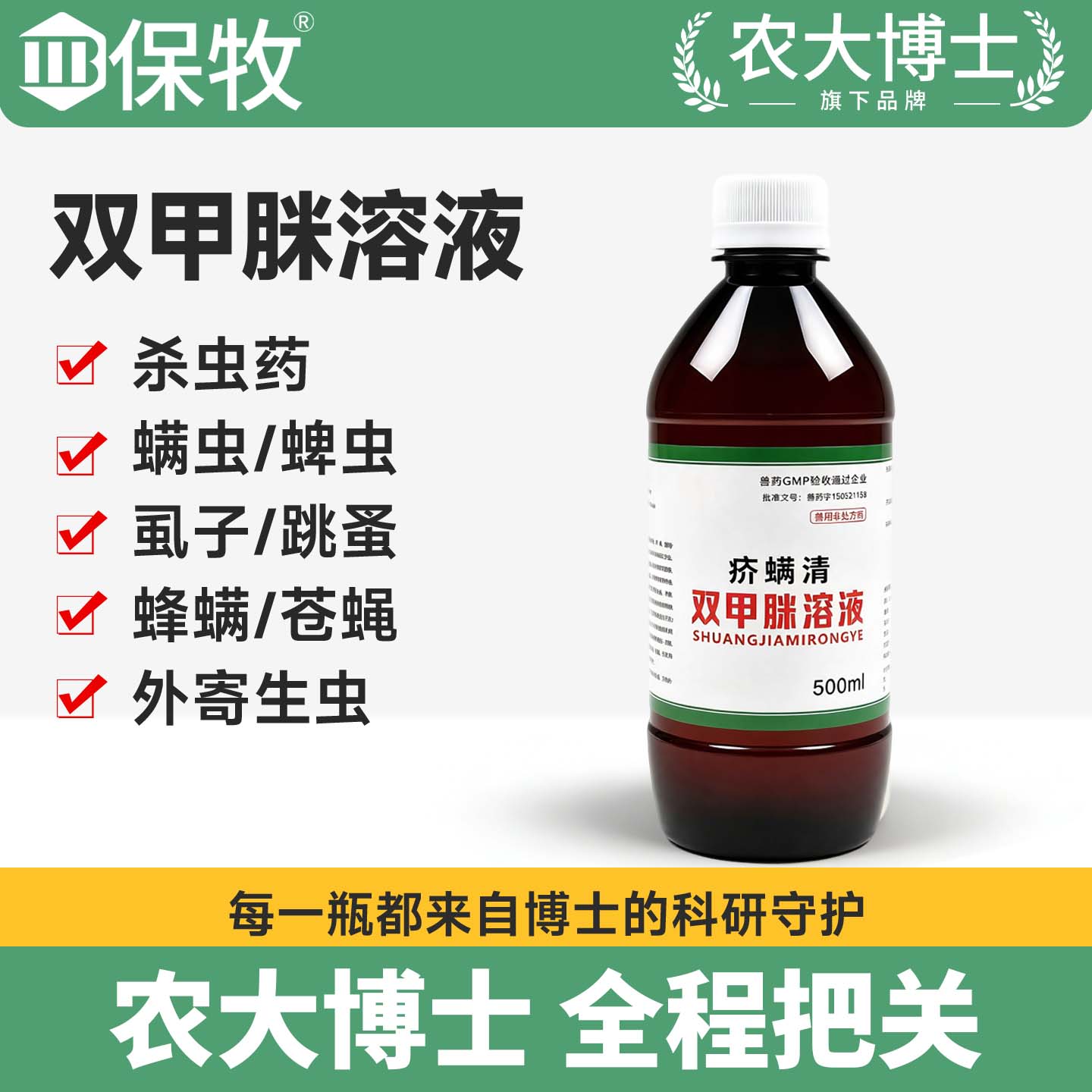 双甲脒溶液兽用体外驱虫药图片