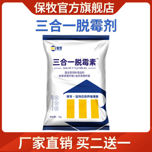 脱霉剂正品兽用葡萄糖氧化酶猪禽牛羊鸽子三合一脱霉素净孕畜可用