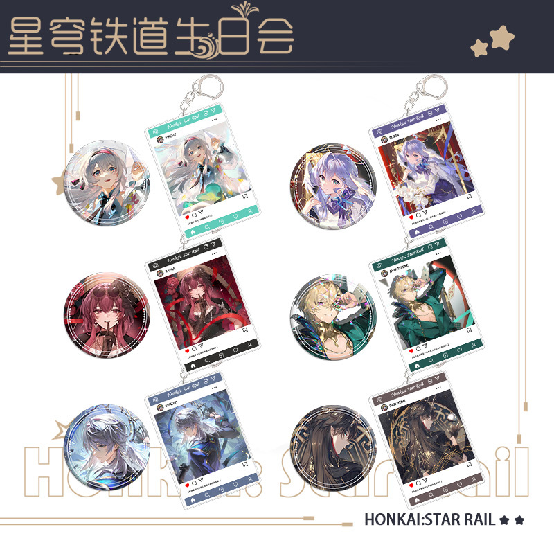 二次元崩坏星穹铁道周边生日会卡芙卡知更鸟钥匙扣吧唧立牌套装