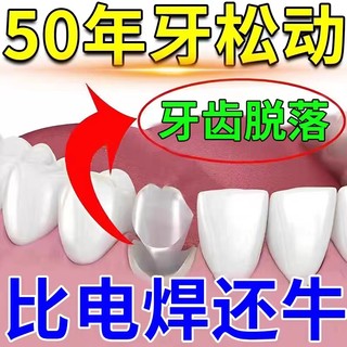牙齿晃动【当晚牢固】牙龈萎缩出血肿痛牙齿松动专用固齿牙膏XW