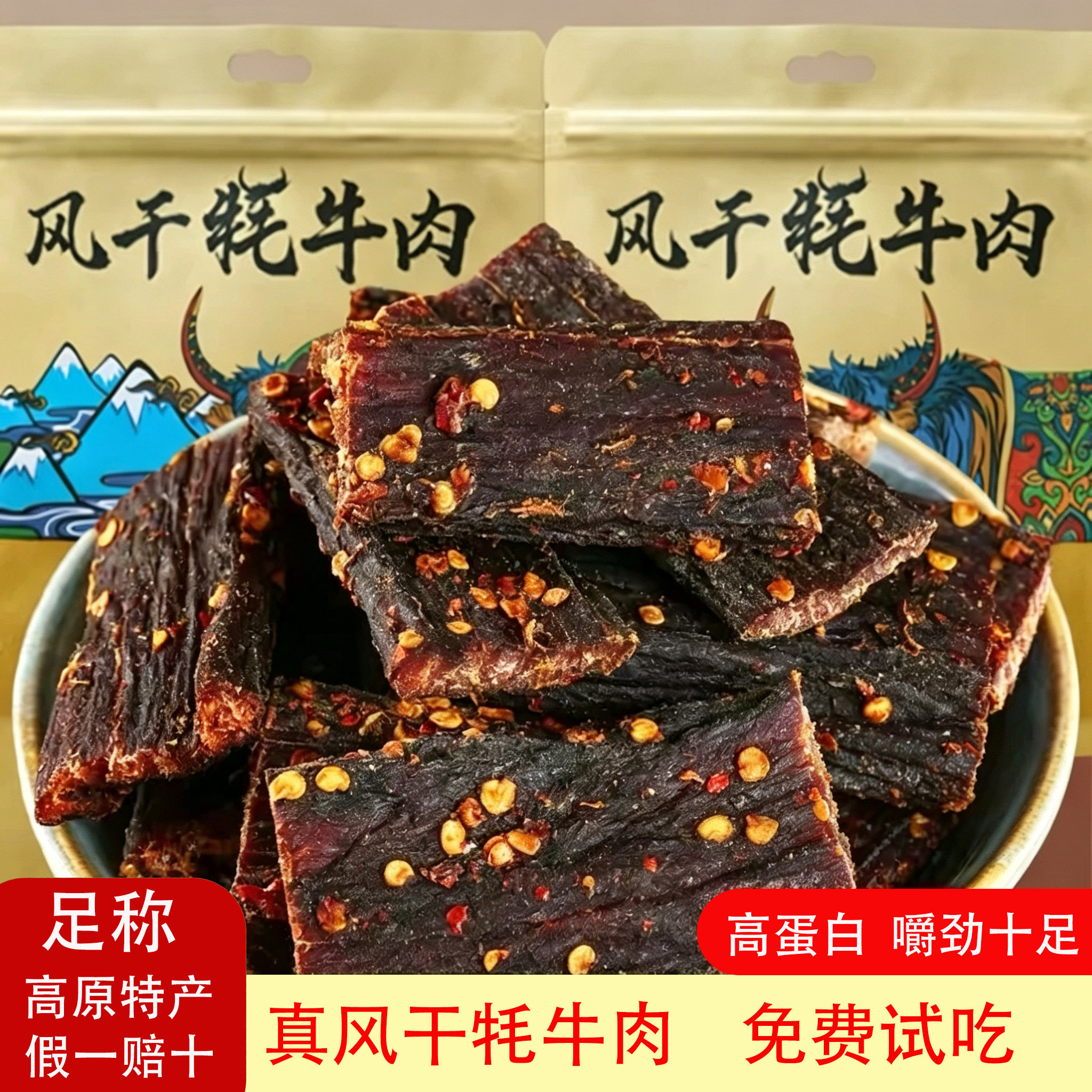 四川高原风干麻辣牦牛肉干嚼劲