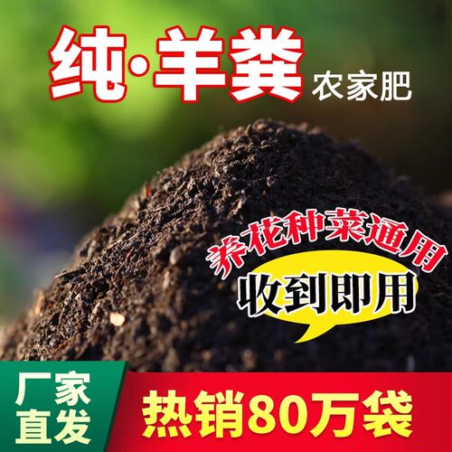 发酵纯羊粪有机肥通用底肥