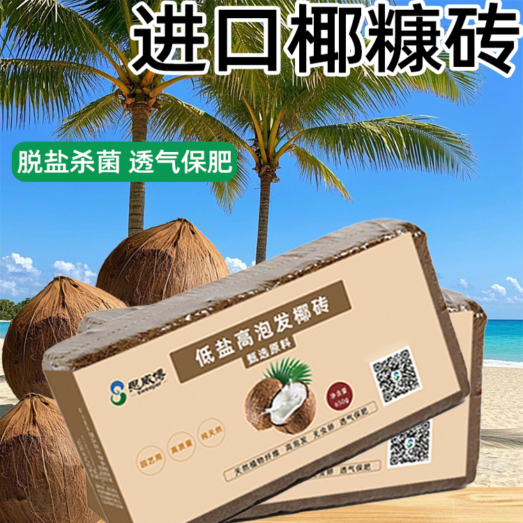 趣田乐营养土椰糠营养土椰糠砖