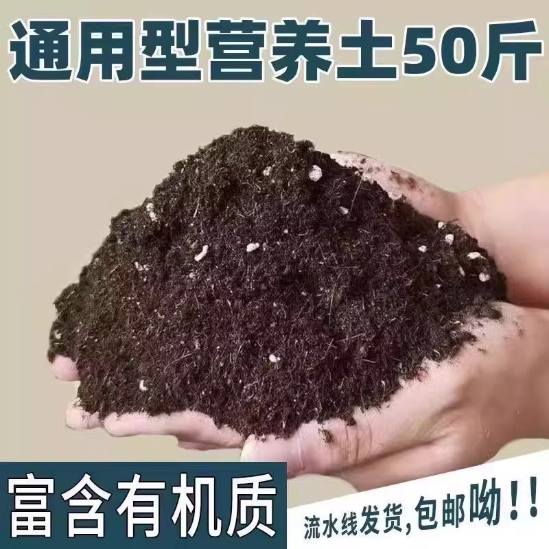 营养土50斤通用型种菜养花专用