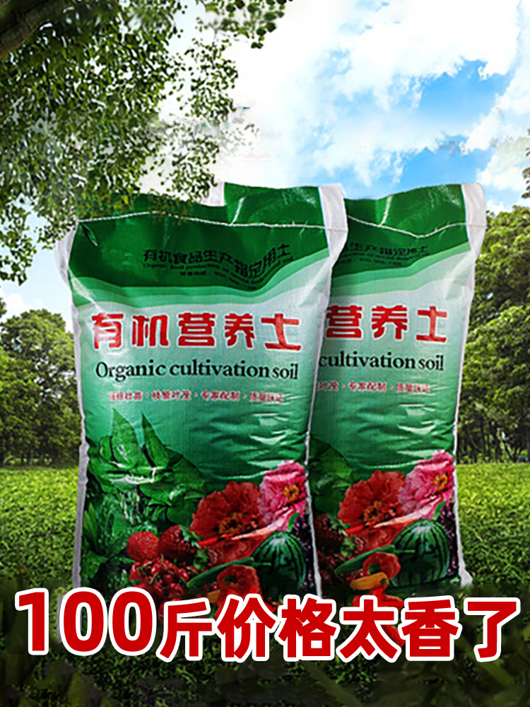 营养土通用型100斤养花专用种菜通用花卉蔬菜种植土有机种花花土