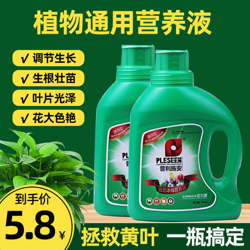 思威博植物营养液通用型家用养花卉绿萝水培绿植多肉盆栽液体肥料