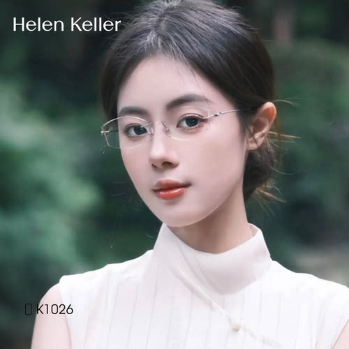 海伦凯勒通用钛无框眼镜