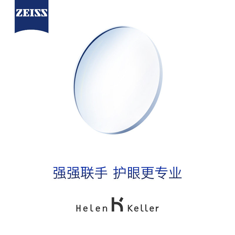 蔡司镜片实体店同款防伪可查