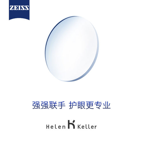蔡司镜片实体店同款防伪可查