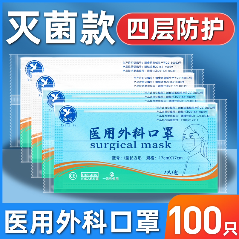 医用外科口罩成人尺寸翔翊