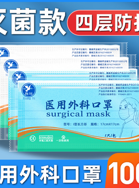 医用外科四层防护口罩一次性灭菌独立装加厚医疗医护三层黑白蓝色