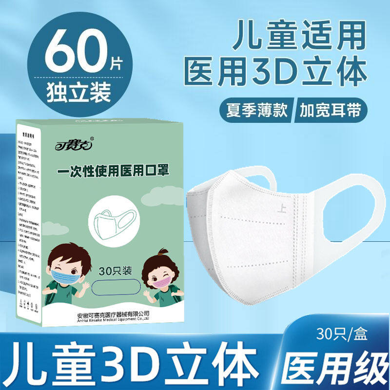 可赛克医用儿童3d立体款小号一次性折叠s型医疗医护面罩小孩口罩