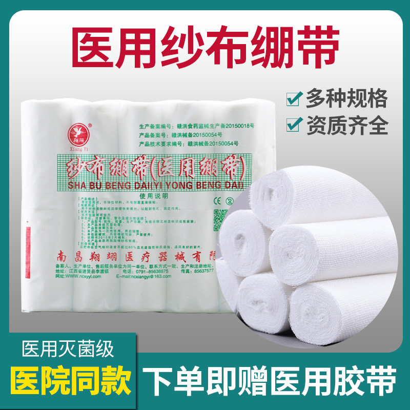 翔翊 医用纱布绷带卷伤口包扎固定一次性家用绑带绷带医疗纱布卷