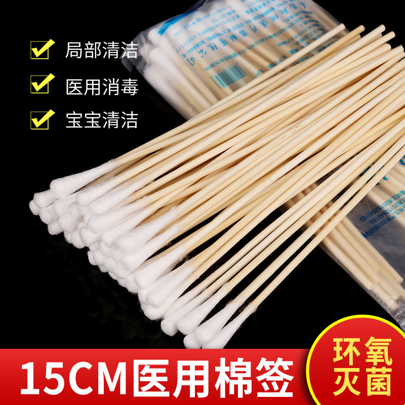 翔翊医用一次性15cm厘米消毒棉签棉球（器械）