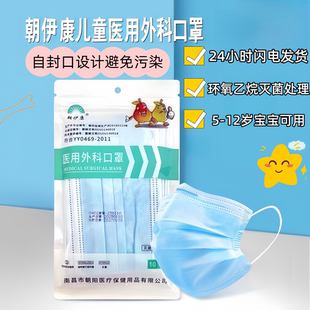 朝伊康儿童一次性防菌口罩灭菌医疗加厚小孩男女童专用外科口罩