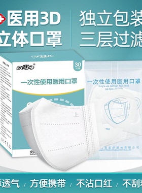 可赛克医用一次性3D立体医疗三层防护白色高颜值新款口罩不勒耳