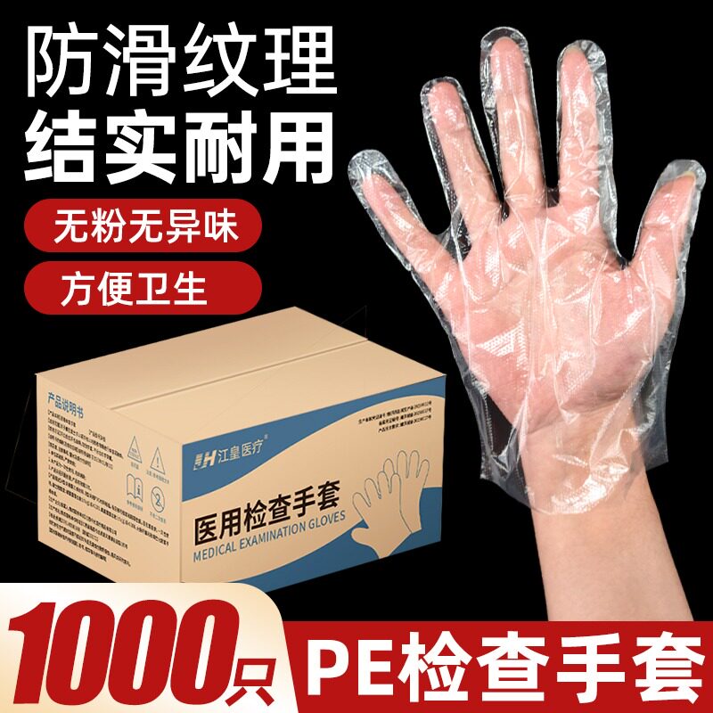 医用PE一次性检查加厚透明薄膜手套医疗防护医生专用食品级手套