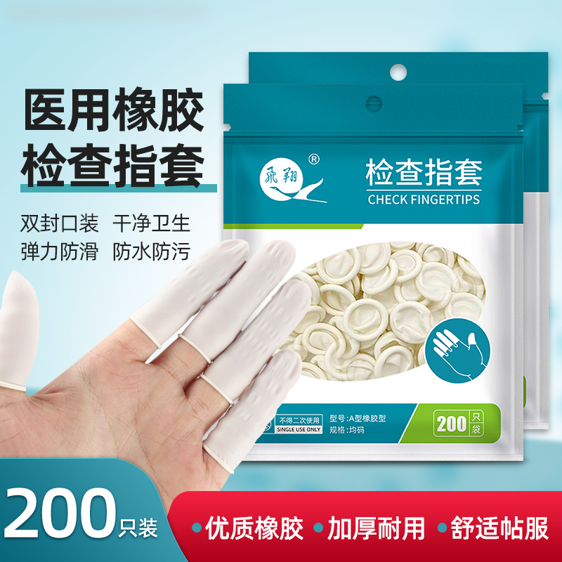 医用检查橡胶手指套飞翔