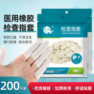 医用检查橡胶手指套一次性妇科给药上药单指头套医生保护手非无菌
