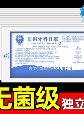 翔翊医用外科一次性无菌独立包装医疗防护专用四层白色蓝色口罩