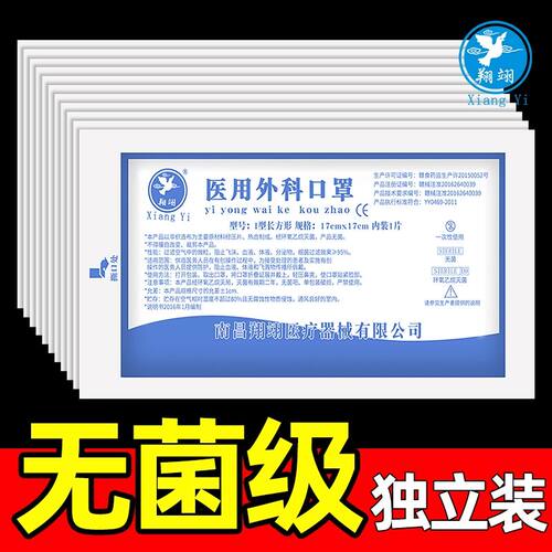 医用外科口罩成人翔翊