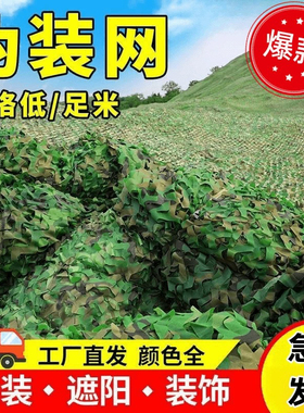 迷彩遮阳网防航拍伪装网军绿色迷彩网户外树叶防卫星绿化装饰网布