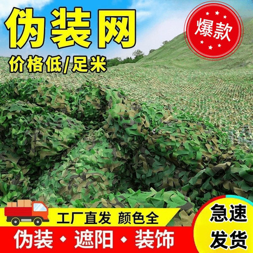 迷彩网防航拍伪装网遮阳网防卫星