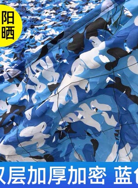 天蓝色迷彩网幼儿园遮光网户外伪装网游泳池CS装饰室内防晒遮阳布