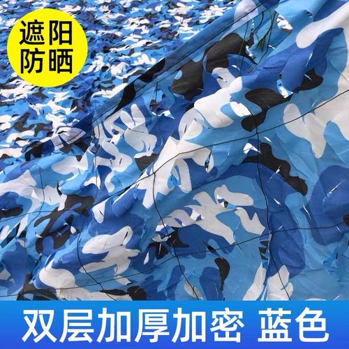 天蓝色迷彩网幼儿园遮光网防拍