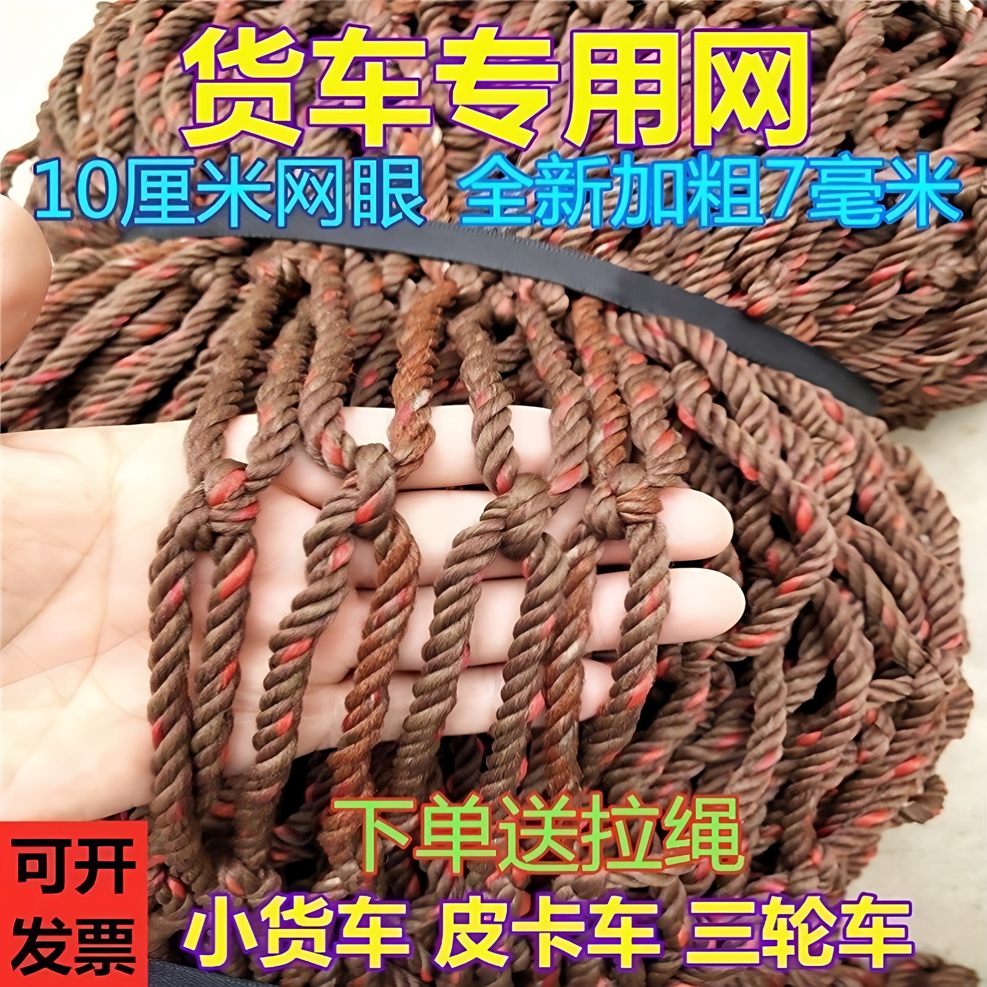 包邮货车网安全网绳加粗尼龙网汽车用品网罩耐磨封车网货车绳耐用