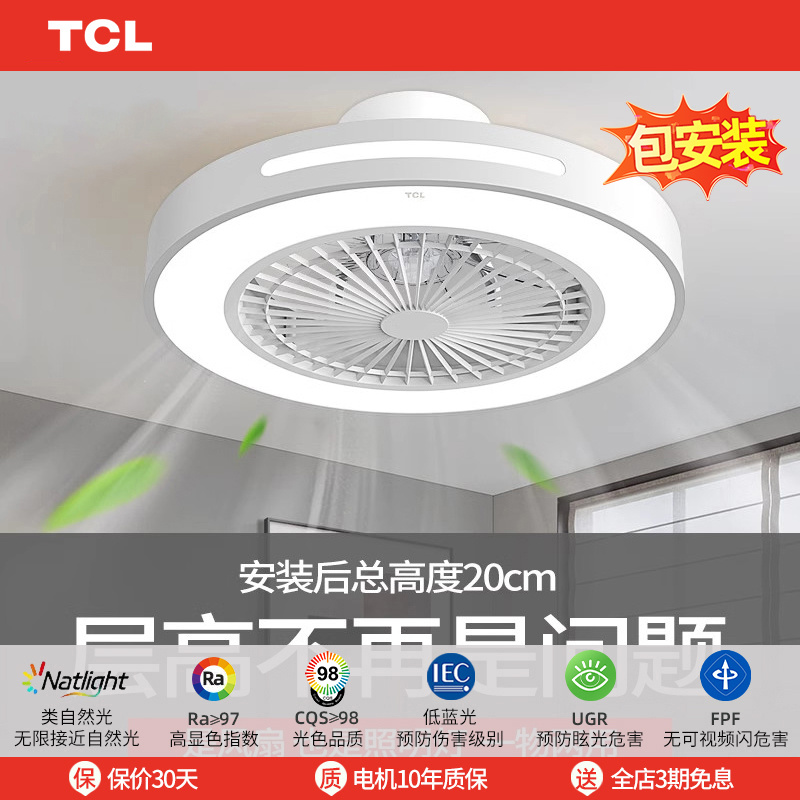 支持110V-240V【全光谱】TCL带风扇吸顶灯现代简约卧室风扇灯家用