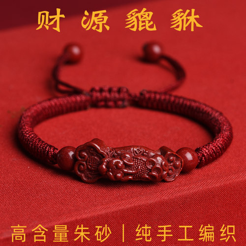 天然朱砂如意貔貅红绳手链男女款