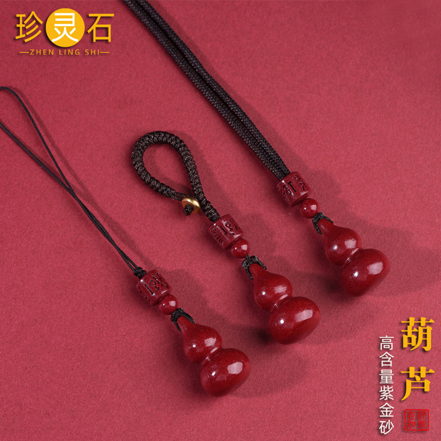 保真朱砂葫芦吊坠项链男女款手机链钥匙扣挂件饰品本命年创意礼物