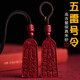 2026马年原矿朱砂五雷号令吊坠男女款 本命年太岁化护身符平安挂件