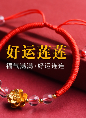 珍灵石莲花红绳手链女款本命年转运珠天然白水晶紫水晶红玛瑙手串