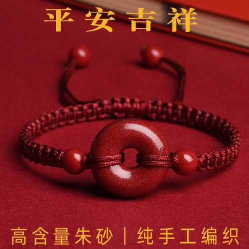 【正品朱砂】朱砂平安扣手链男女