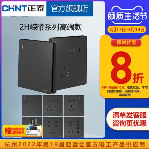 CHNT/正泰面板插座86型家用2H灰黑色一开五孔三孔16A USB五孔开关