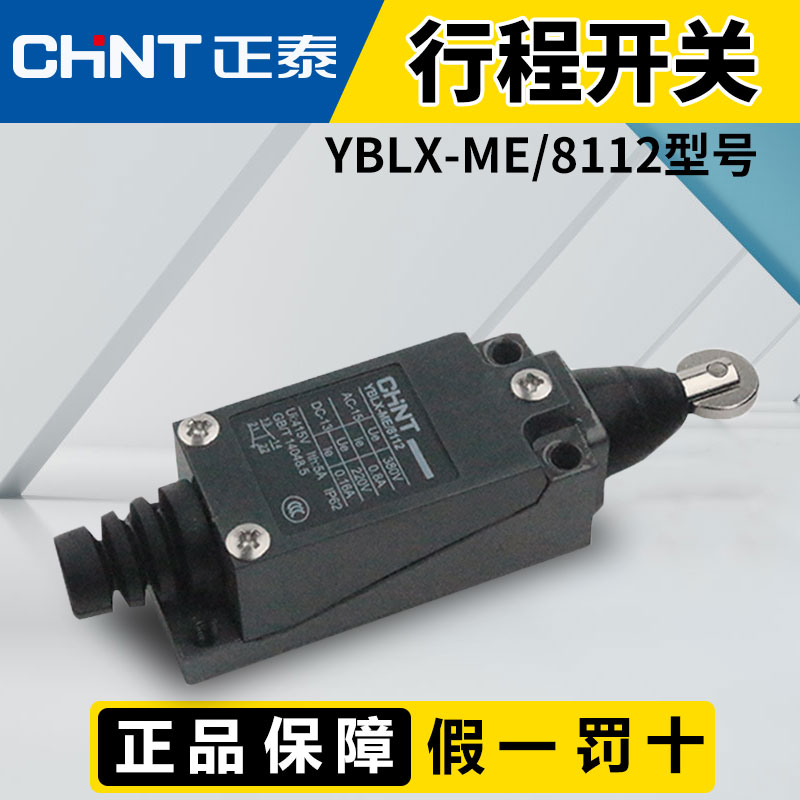 正泰行程开关YBLX-ME-8112限位开关微型滚轮摇臂式微动自复限位器