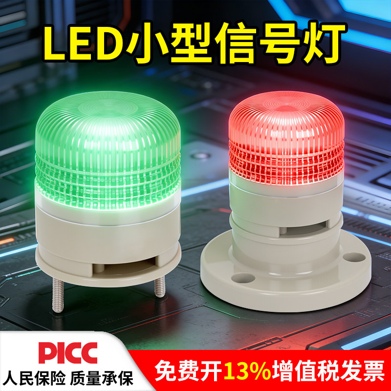 BSJ小型警示灯单层三色信号灯 LED机床警灯 报警灯带声音24V 12v