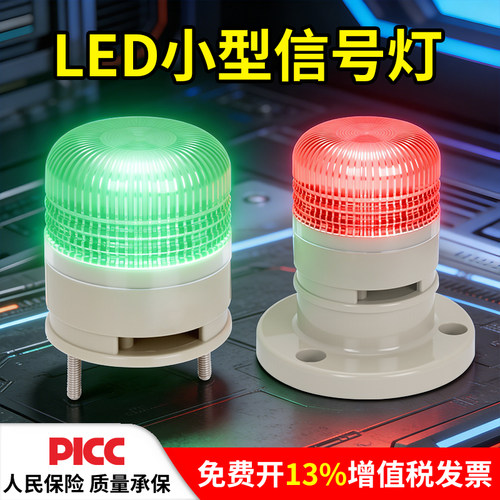 小型信号灯单层三色警示灯