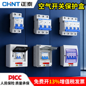 正泰空气开关保护盒明装 充电桩2P40A漏电空开盒220v断路器63A 32A